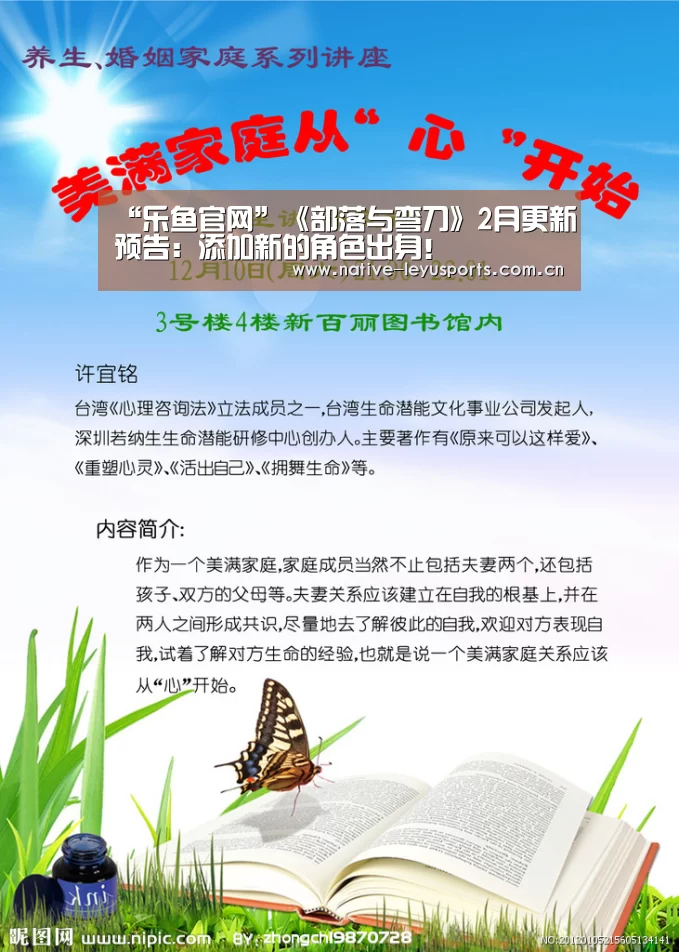 “乐鱼官网”《部落与弯刀》2月更新预告:添加新的角色出身!(图1) 乐鱼体育平台官网