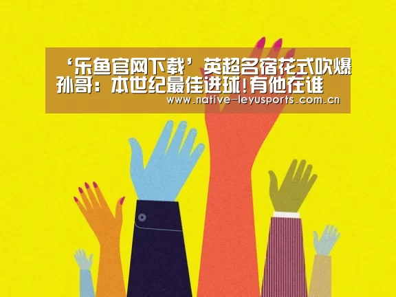 乐鱼体育平台官网