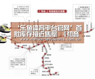 ‘乐鱼体育平台官网’首批库存接近售罄 《初音未来歌姬计划》热卖超世嘉预期(图2) 乐鱼体育平台官网