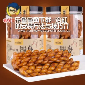 乐鱼官网下载-浴缸的安装方法与技巧介绍(图2) 乐鱼体育平台官网