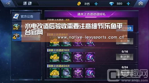 水电改造后验收需要注意细节|乐鱼平台官网(图3) 乐鱼体育平台官网