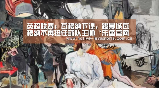 乐鱼平台官网