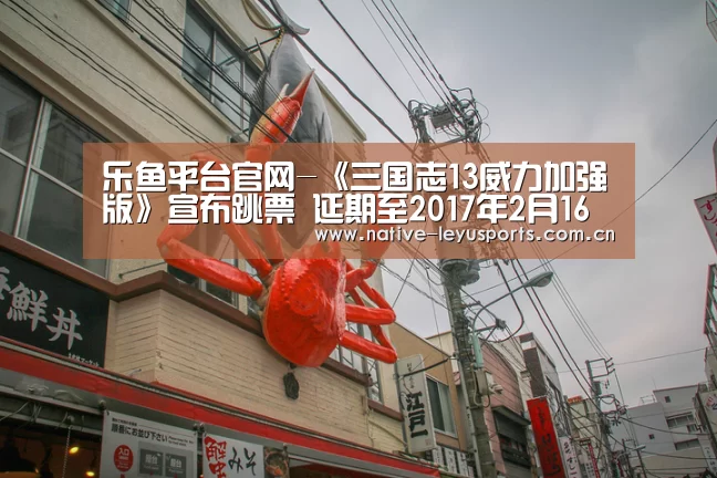 乐鱼官网
