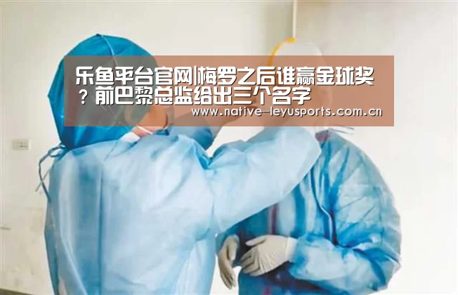 乐鱼体育平台官网